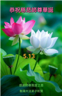 湖南大法弟子庆祝世界法轮大法日(20条)