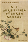 河北大法弟子庆祝世界法轮大法日(23条)