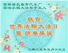 各行业大法弟子庆祝世界法轮大法日(26条)