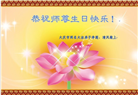 大陆大法弟子庆祝世界法轮大法日(25条)