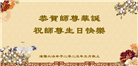 沈阳大法弟子庆祝世界法轮大法日(21条)