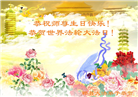 大陆大法弟子庆祝世界法轮大法日(33条)