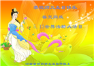 大陆大法弟子庆祝世界法轮大法日(26条)