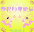 北京大法弟子庆祝世界法轮大法日(22条)