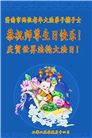 大陆大法弟子庆祝世界法轮大法日(32条)