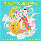 大陆大法弟子庆祝世界法轮大法日(28条)
