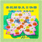 青岛大法弟子庆祝世界法轮大法日(22条)