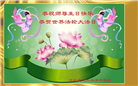 唐山大法弟子庆祝世界法轮大法日(23条)