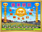 石家庄大法弟子庆祝世界法轮大法日(22条)