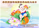 临沂大法弟子庆祝世界法轮大法日(21条)