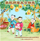 山东大法弟子庆祝世界法轮大法日(29条)