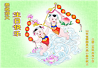 山东大法弟子庆祝世界法轮大法日(29条)