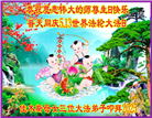 大陆大法弟子庆祝世界法轮大法日(25条)