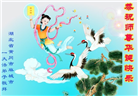 湖北大法弟子庆祝世界法轮大法日(24条)
