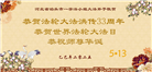 河北大法弟子庆祝世界法轮大法日(20条)