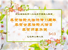河北大法弟子庆祝世界法轮大法日(20条)