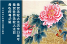 河北大法弟子庆祝世界法轮大法日(20条)
