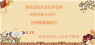 河北大法弟子庆祝世界法轮大法日(20条)