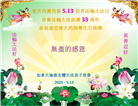 加拿大大法弟子庆祝世界法轮大法日