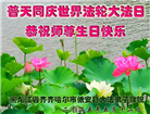 齐齐哈尔大法弟子庆祝世界法轮大法日(19条)