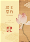 辽宁大法弟子庆祝世界法轮大法日(23条)