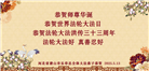 唐山大法弟子庆祝世界法轮大法日(21条)