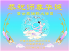 各行业大法弟子庆祝世界法轮大法日(30条)