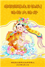 湖北大法弟子庆祝世界法轮大法日(19条)
