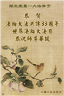 湖北大法弟子庆祝世界法轮大法日(19条)