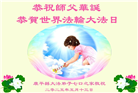 沈阳大法弟子庆祝世界法轮大法日(19条)