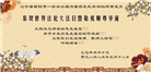 朝阳市大法弟子庆祝世界法轮大法日(19条)