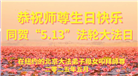 纽约地区大法弟子庆祝世界法轮大法日