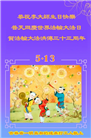 吉林省大法弟子庆祝世界法轮大法日(20条)