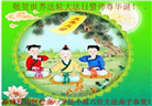 内蒙古大法弟子庆祝世界法轮大法日(22条)