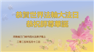 河南大法弟子庆祝世界法轮大法日(22条)