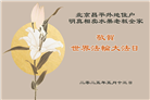 明真相世人庆祝世界法轮大法日(19条)