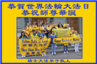 西欧五国大法弟子庆祝世界法轮大法日
