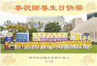 亚洲四国大法弟子庆祝世界法轮大法日