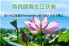 澳大利亚、新西兰大法弟子庆祝世界法轮大法日