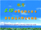 陕西大法弟子庆祝世界法轮大法日(22条)