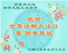 加拿大大法弟子庆祝世界法轮大法日