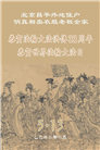 明真相世人庆祝世界法轮大法日(18条)