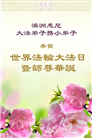 澳大利亚、新西兰大法弟子庆祝世界法轮大法日