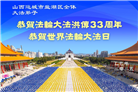 山西大法弟子庆祝世界法轮大法日(20条)
