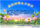 长春大法弟子庆祝世界法轮大法日(22条)