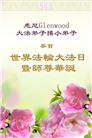 澳大利亚、新西兰大法弟子庆祝世界法轮大法日
