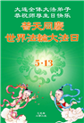 大连大法弟子庆祝世界法轮大法日(23条)