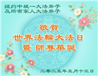 纽约地区大法弟子庆祝世界法轮大法日