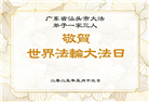 广东大法弟子庆祝世界法轮大法日(21条)