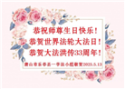 唐山大法弟子庆祝世界法轮大法日(19条)
